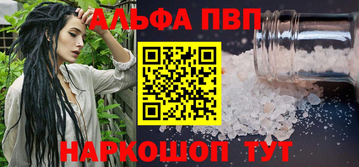 А ПВП кристаллы  продажа наркотиков  Биробиджан  Вход с VPN 