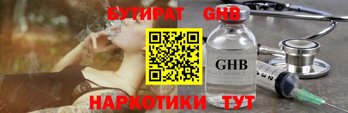 Бутират вода Биробиджан