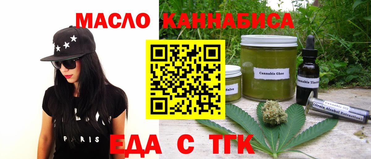 Биробиджан  Cannafood марихуана  Вход с VPN 