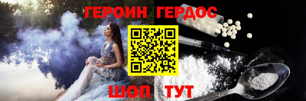ГЕРОИН хмурый  Вход с VPN  Биробиджан 