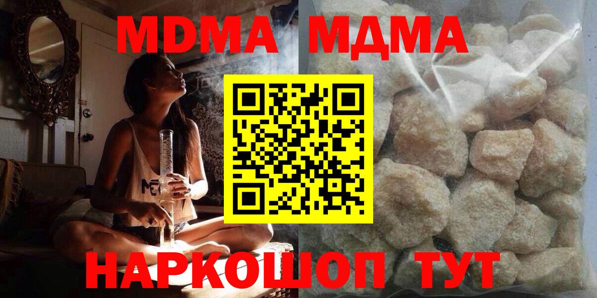 MDMA кристаллы  МДМА Molly  Биробиджан  Вход с VPN 