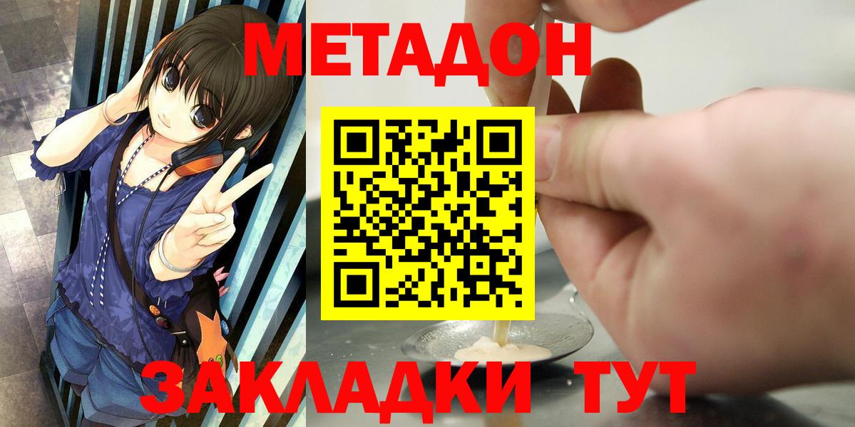 МЕТАДОН мёд Биробиджан