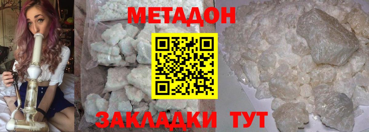 МЕТАДОН белоснежный  Вход с VPN  Биробиджан  МЕТАДОН VHQ 